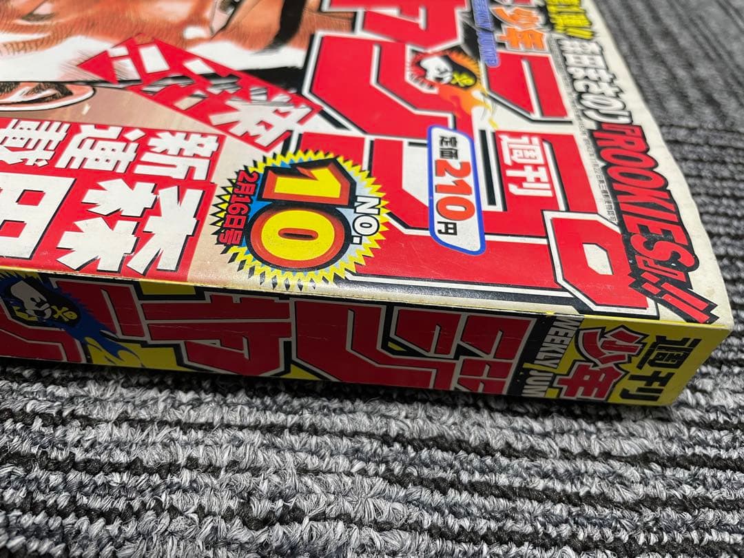 週刊少年ジャンプ 1998年　10号 ROOKIES 新連載 ワンピース