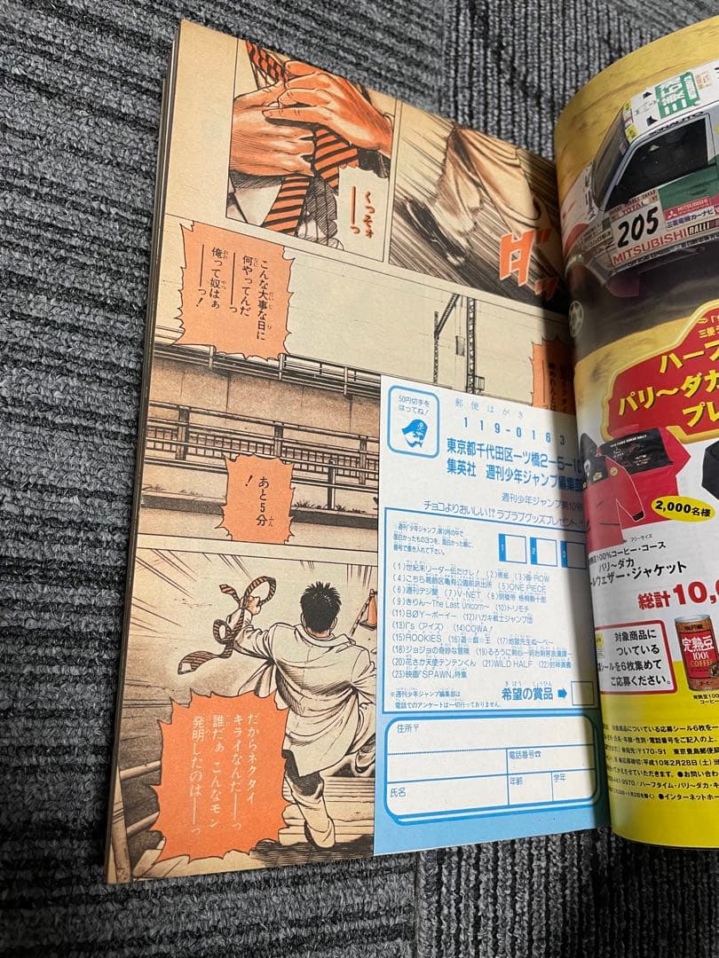 週刊少年ジャンプ 1998年　10号 ROOKIES 新連載 ワンピース