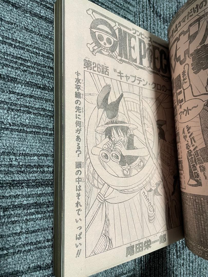 週刊少年ジャンプ 1998年　10号 ROOKIES 新連載 ワンピース