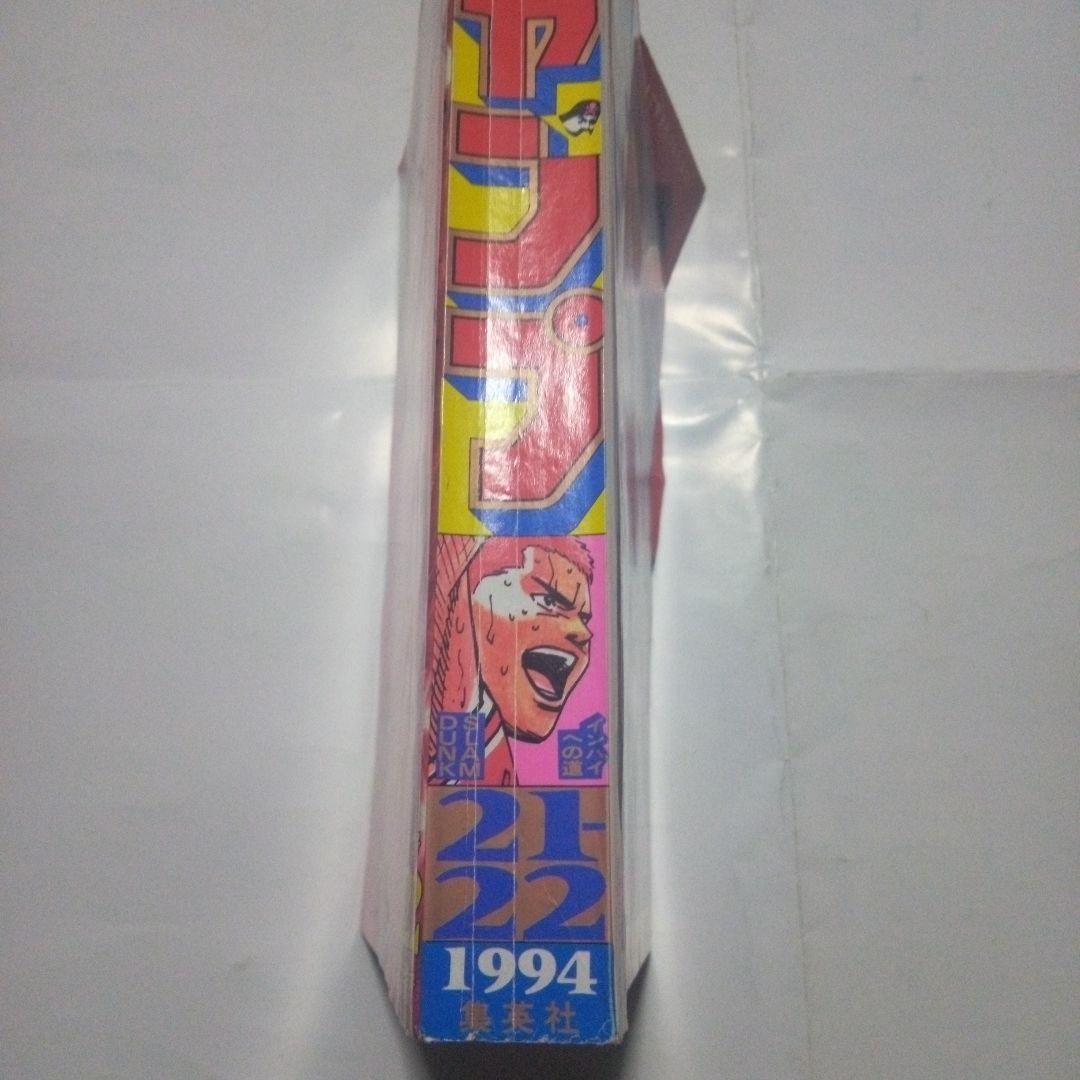 レア　週刊少年ジャンプ1994年21・22号　表紙&巻頭カラー　スラムダンク