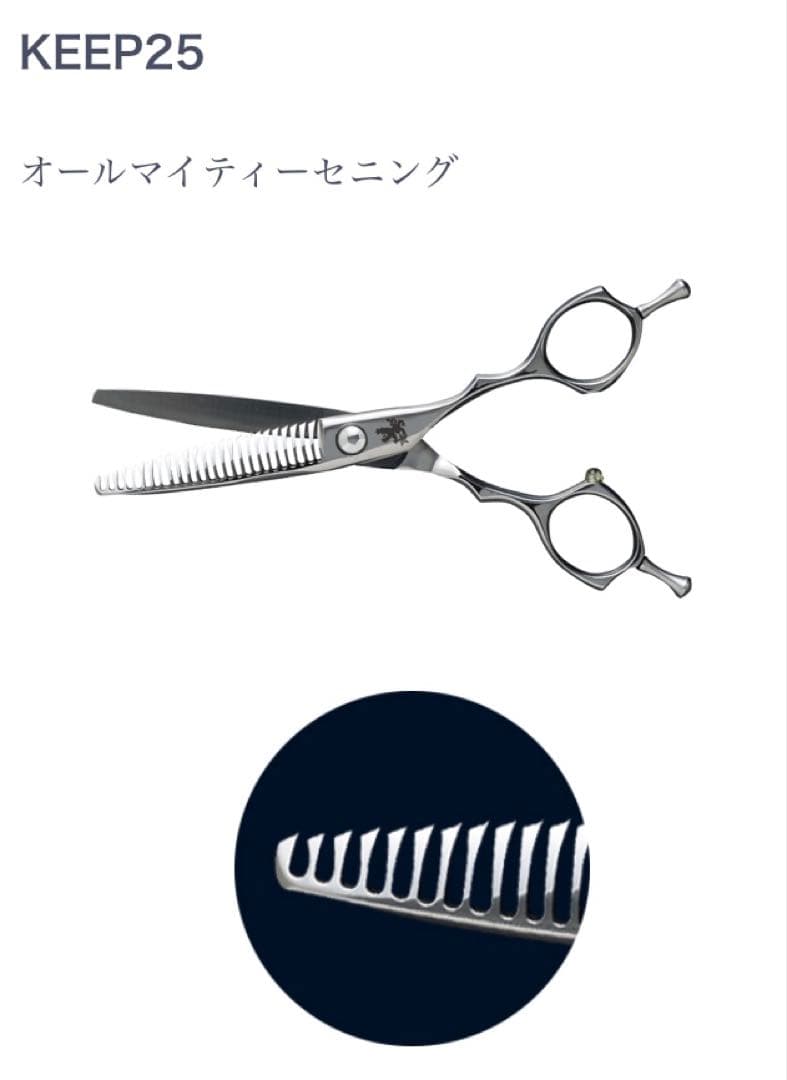 TRACKSCISSORS トラックスシザー セニング KEEP25 左利き