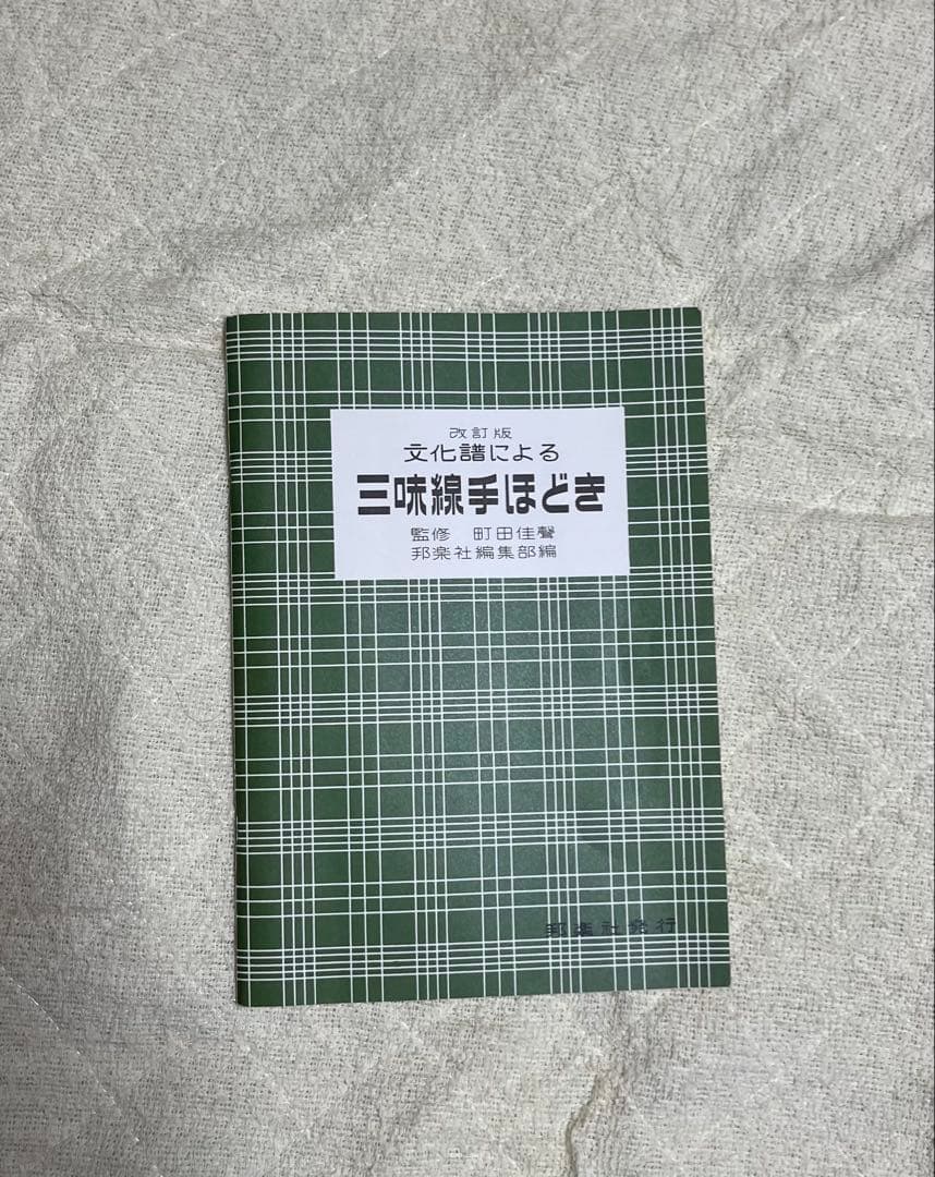 三味線本体【＋赤いケース、その他付属品多数あり】