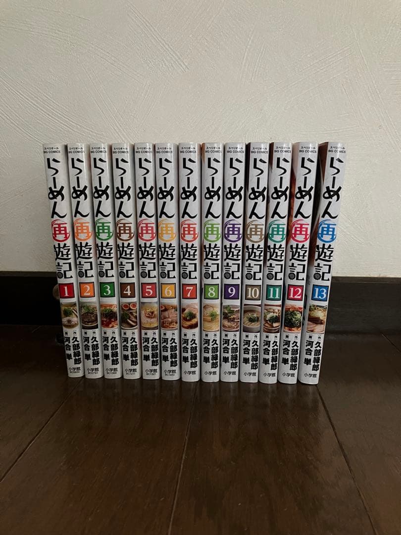 『らーめん再遊記』全13巻セット（1巻以外はすべて初版第１刷)