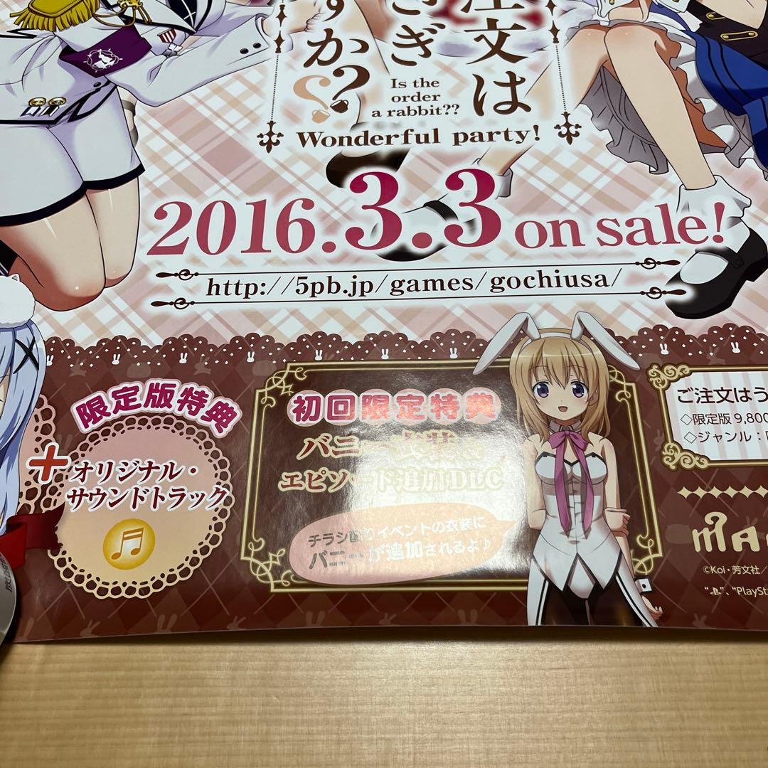 PSVITA ご注文はうさぎですか？非売品ゲームポスター