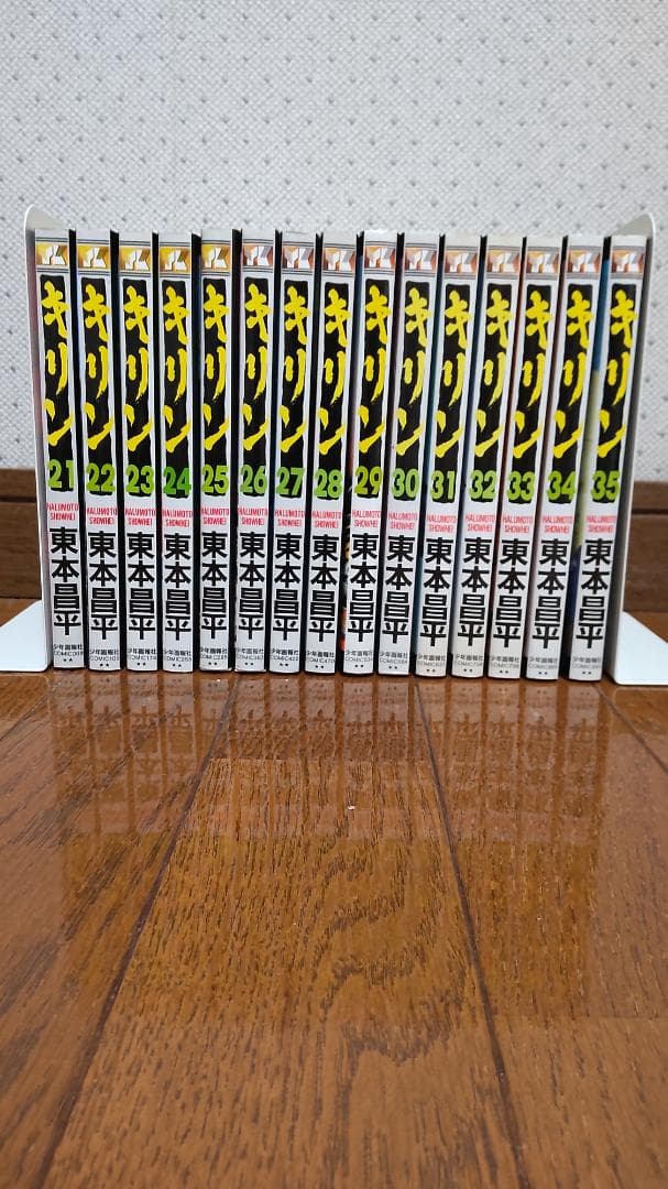 キリン 1-35巻 東本昌平