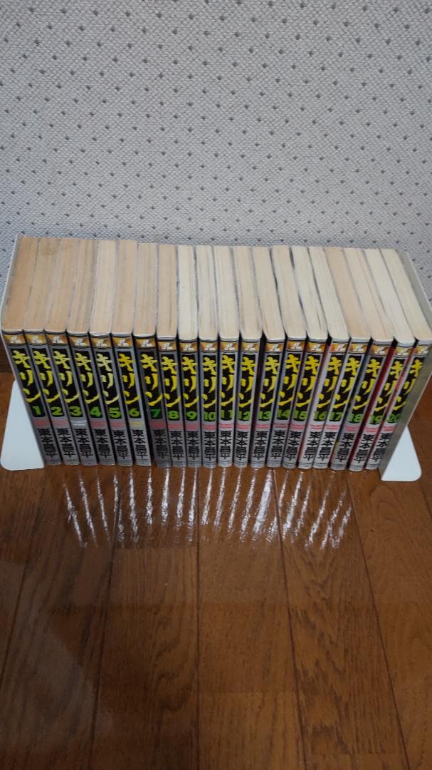 キリン 1-35巻 東本昌平