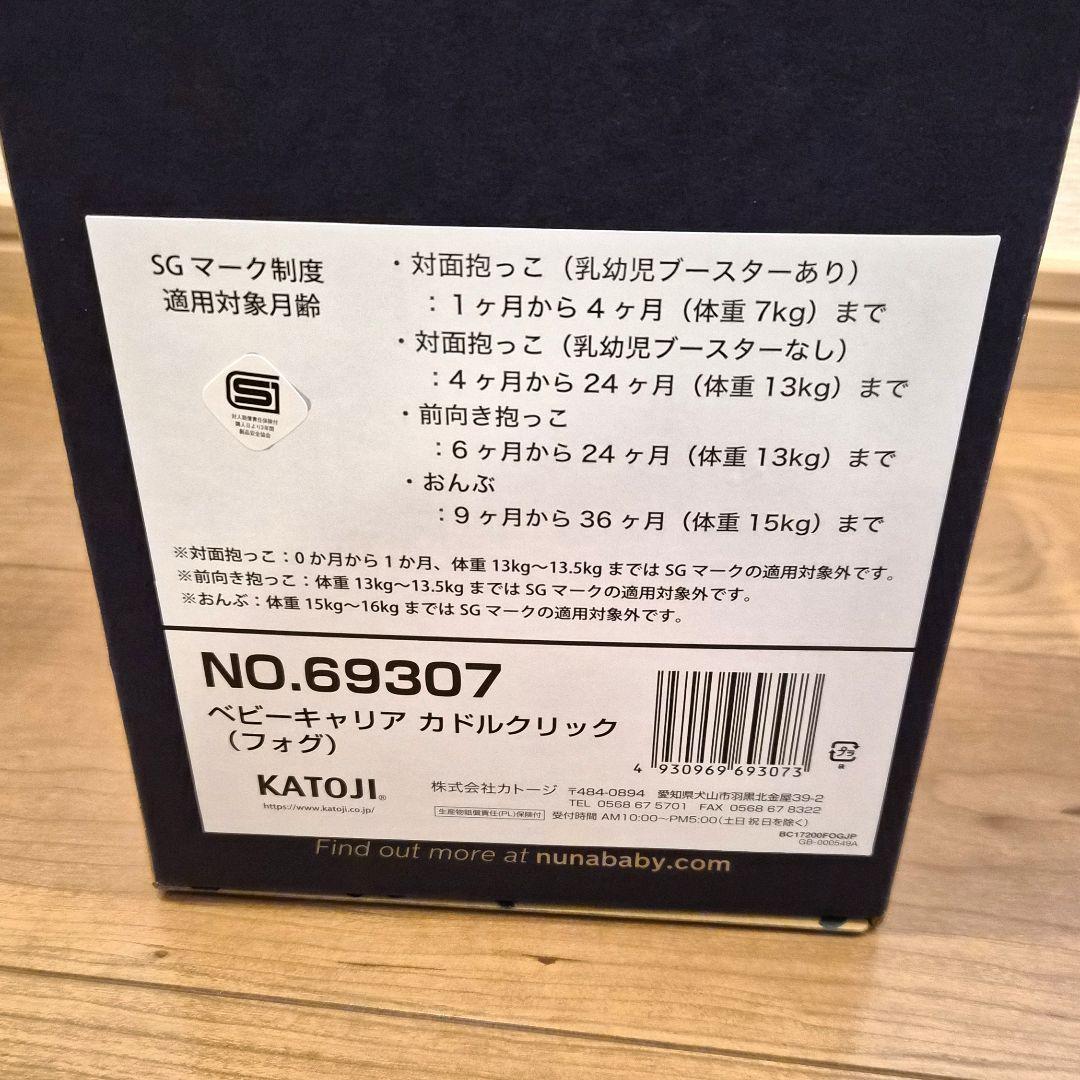 【新品未使用品】NUNA cudl clik ヌナ カドルクリック フォグ