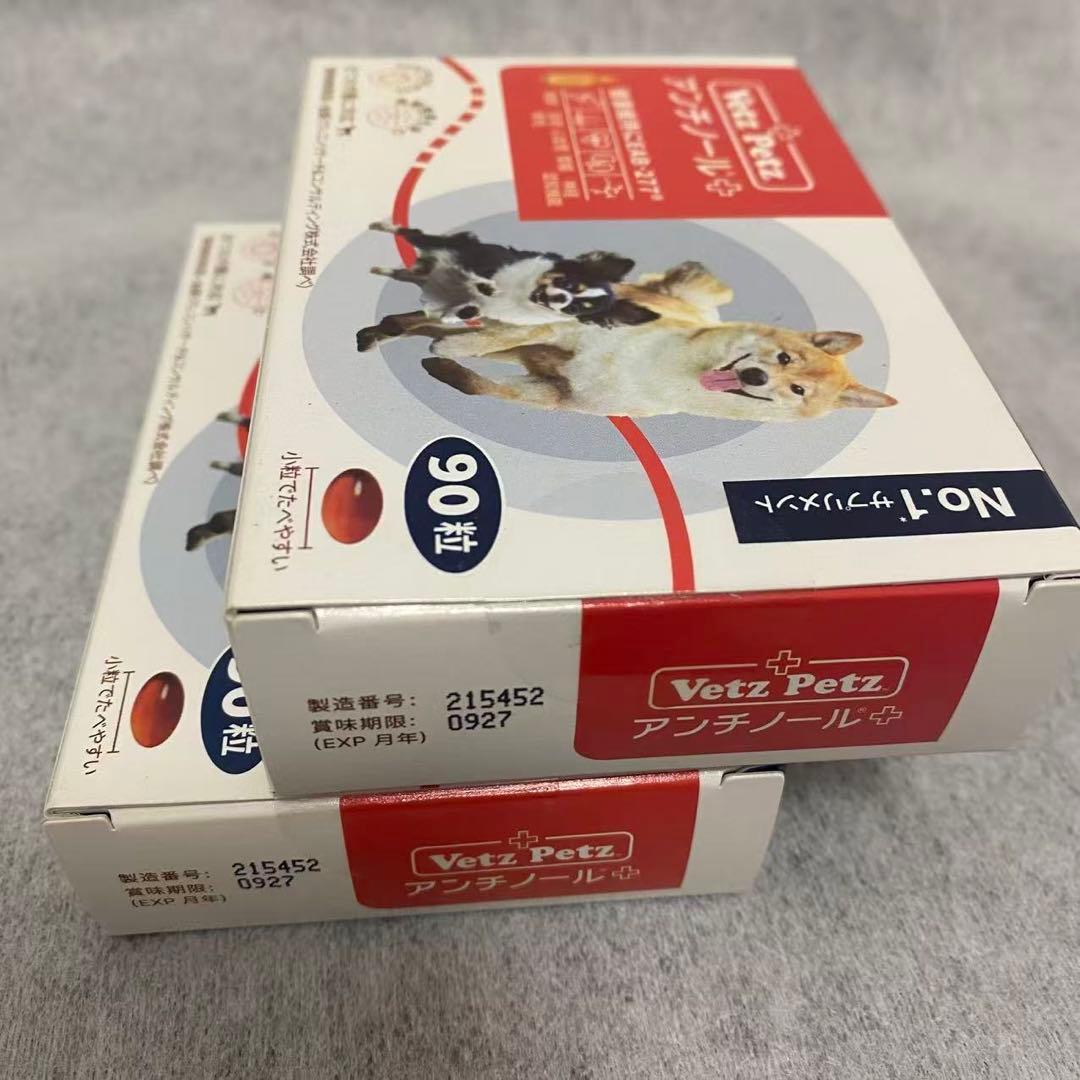 未使用 Vetz Petz アンチノール 90粒 2箱