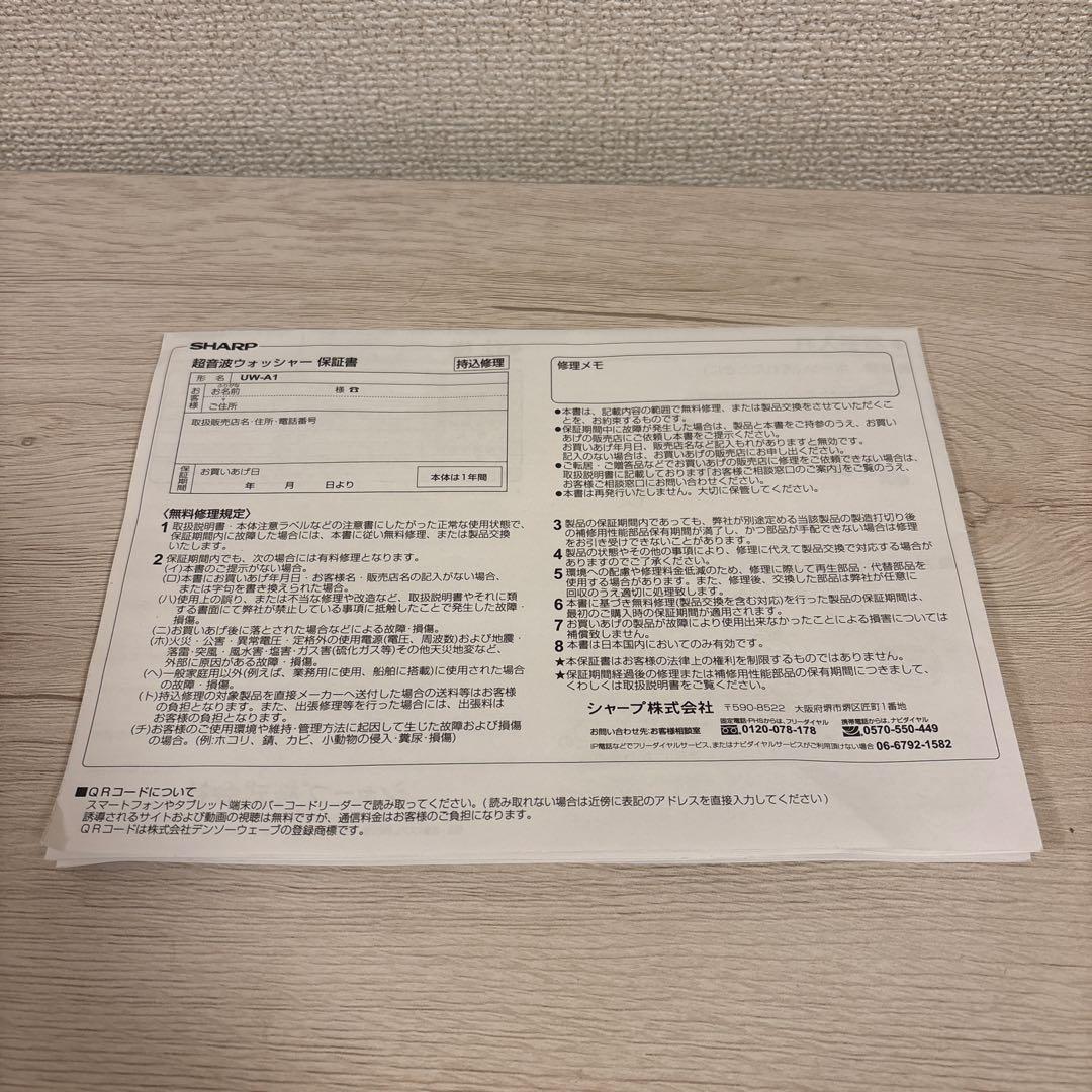 ✨極美品✨SHARP 超音波ウォッシャー　UW-A1-N