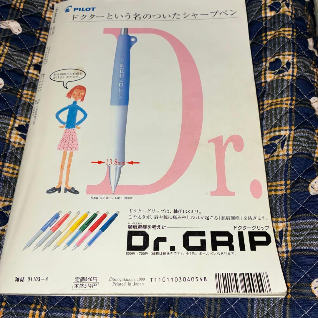 小学六年生 4月号 ポケモンスタンプ付き
