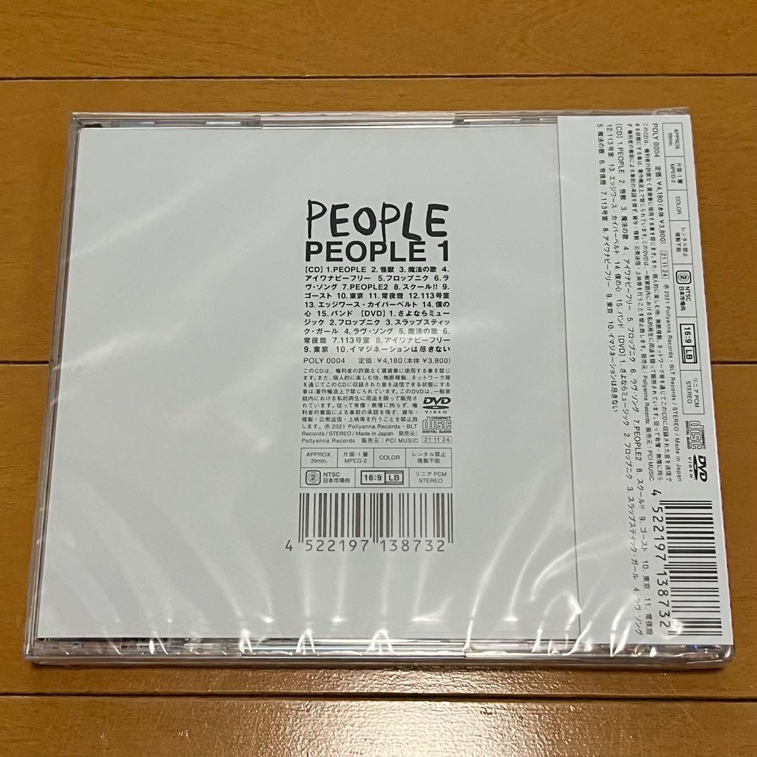 新品未開封 PEOPLE 1◆初回生産限定盤 CD+DVD ピポワン ピープル