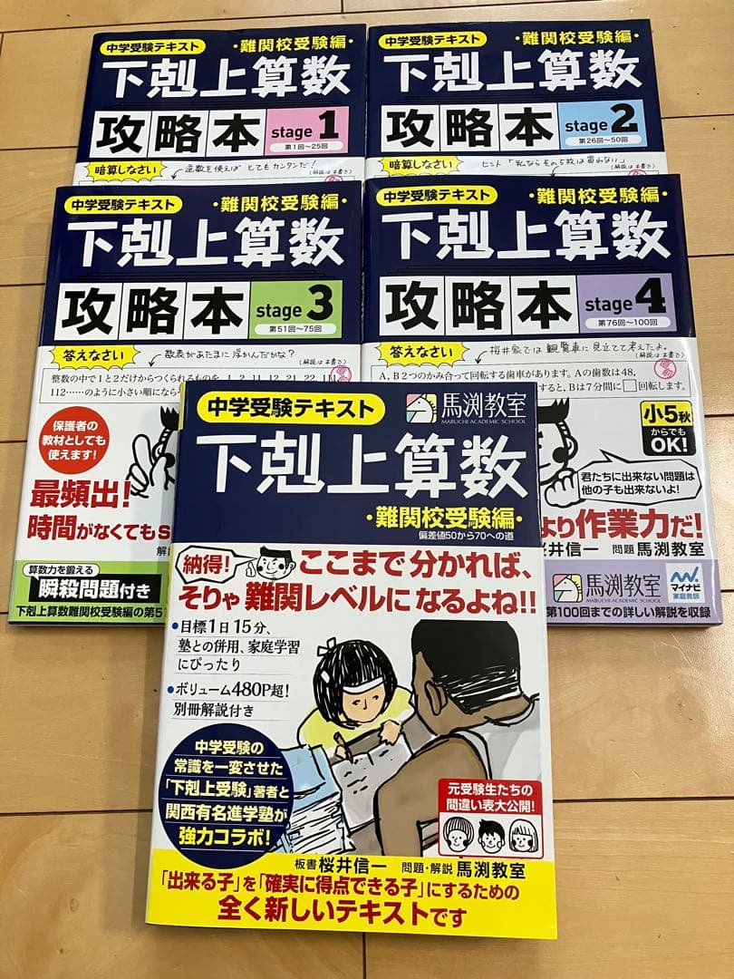下剋上算数10冊セット(基礎編、難関校受験編)