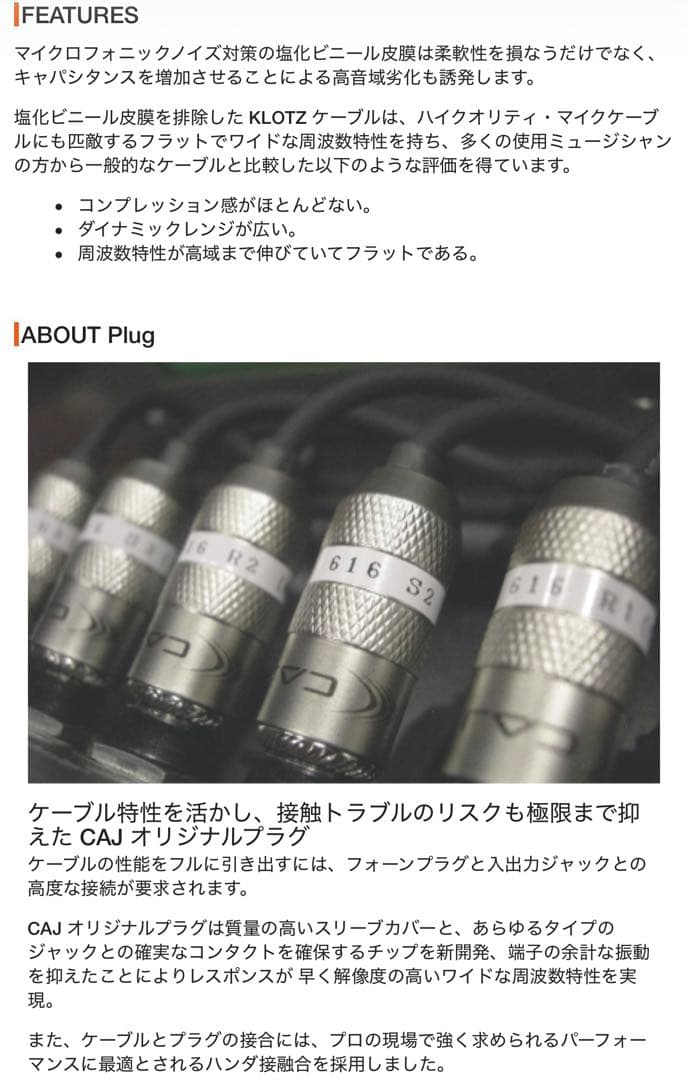 CAJ KLOTZ Pケーブル7本セット 約30cm