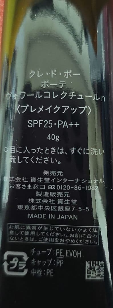 クレドポーボーテ