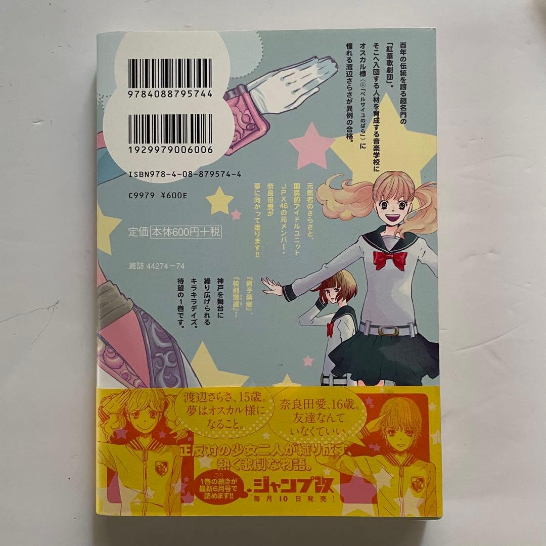 【全巻初版帯付き／特典ペーパー付】かげきしょうじょ‼︎ 全巻セット／ジャンプ改