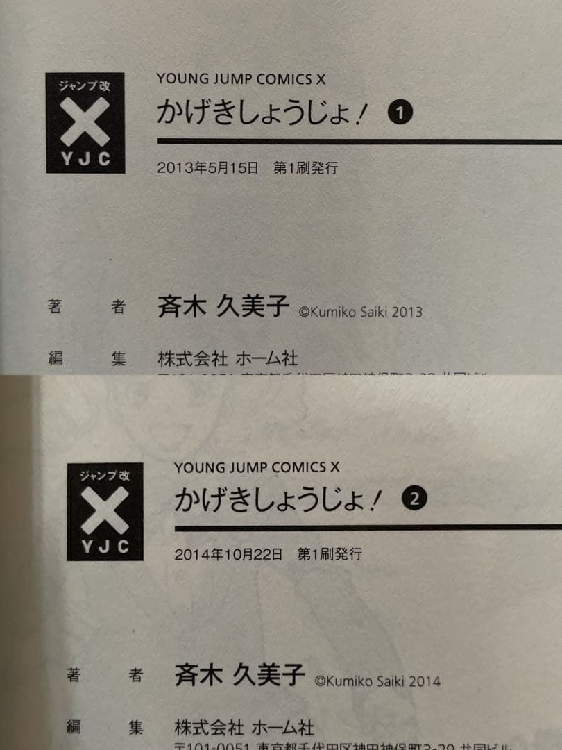 【全巻初版帯付き／特典ペーパー付】かげきしょうじょ‼︎ 全巻セット／ジャンプ改