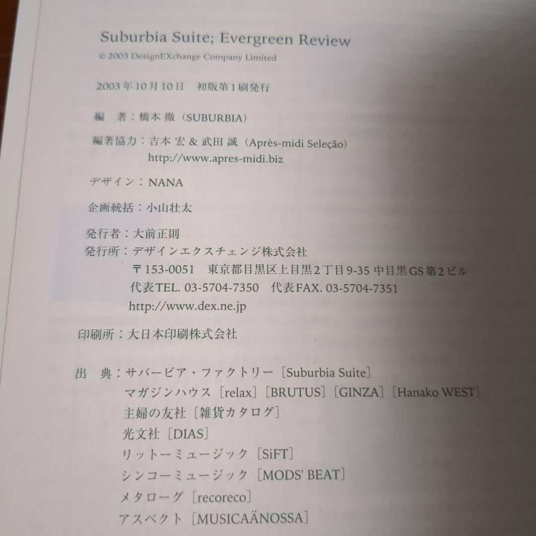 Suburbia suite 2冊セット
