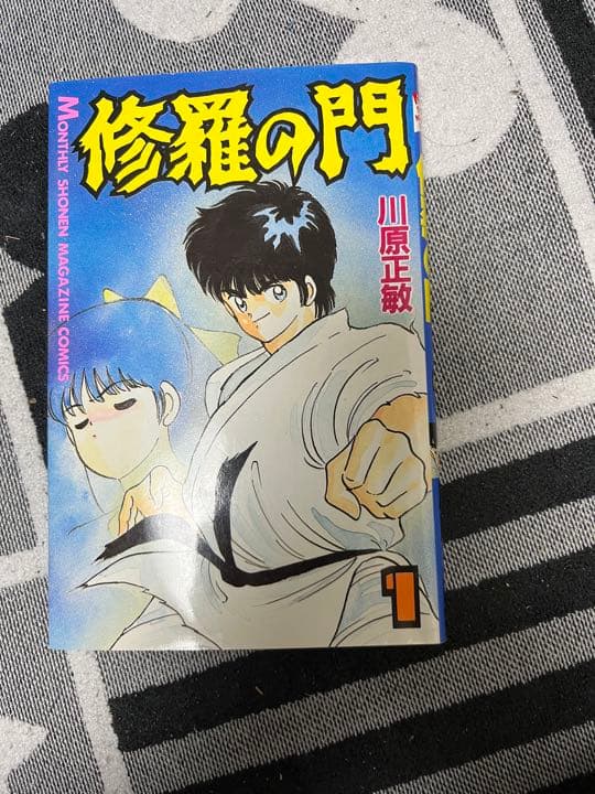 修羅の門