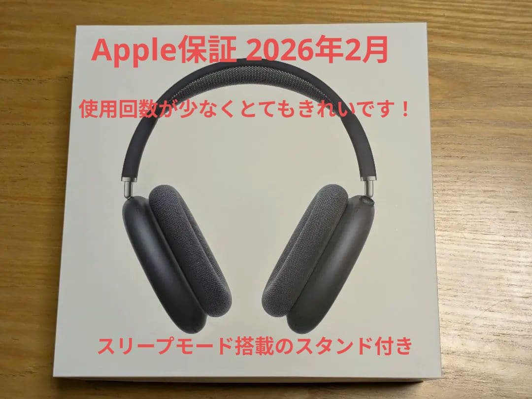 美品■AirPods Max 第２世代 USB-C [ミッドナイト]