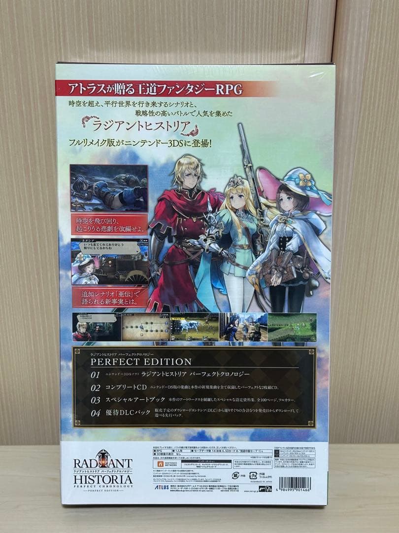 3DS ラジアントヒストリア　パーフェクトクロノロジー 限定版