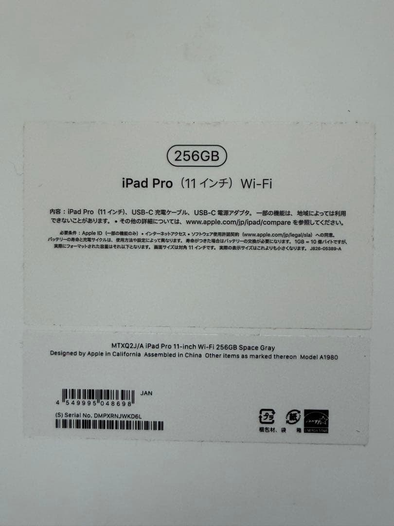 iPad Pro 11インチ 256GB MTXQ2J/A