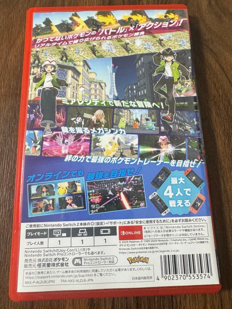 ポケモンレジェンズZA switch2エディション