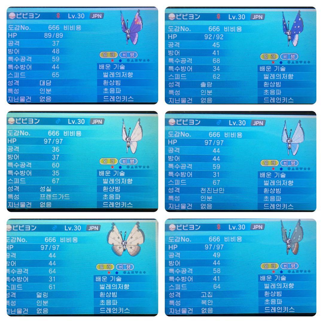 ポケットモンスター X ビビヨン全模様コンプリート 韓国 セジュンのパチリス94