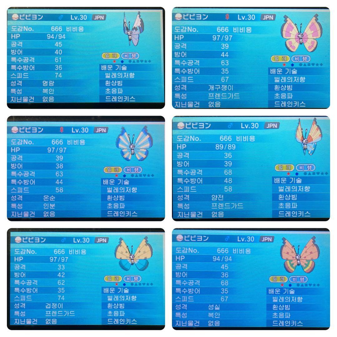 ポケットモンスター X ビビヨン全模様コンプリート 韓国 セジュンのパチリス94
