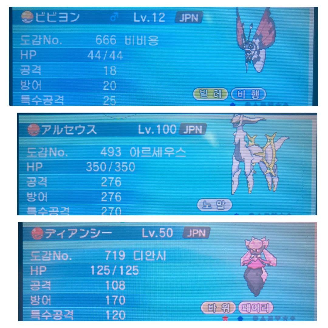 ポケットモンスター X ビビヨン全模様コンプリート 韓国 セジュンのパチリス94