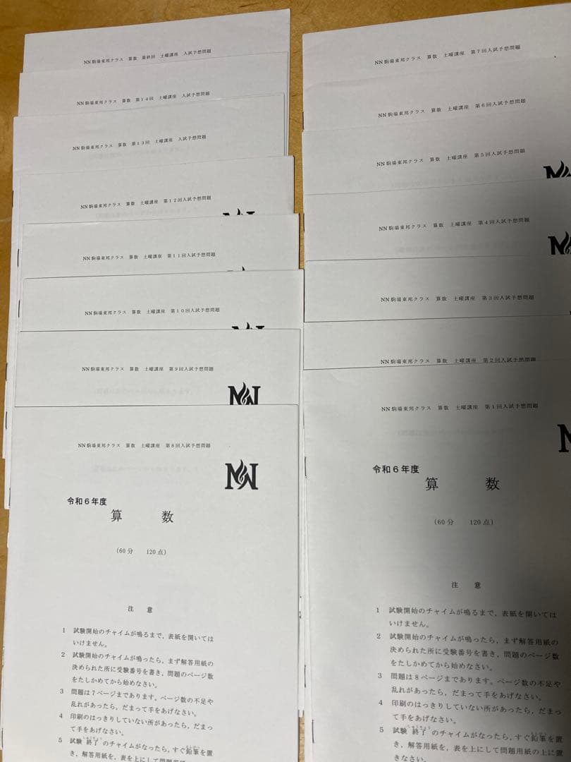 NN駒場東邦 2023年度【1年分フルセット】