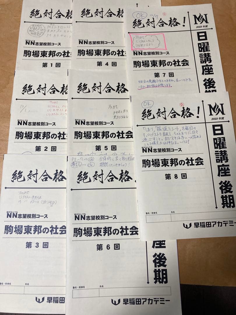 NN駒場東邦 2023年度【1年分フルセット】