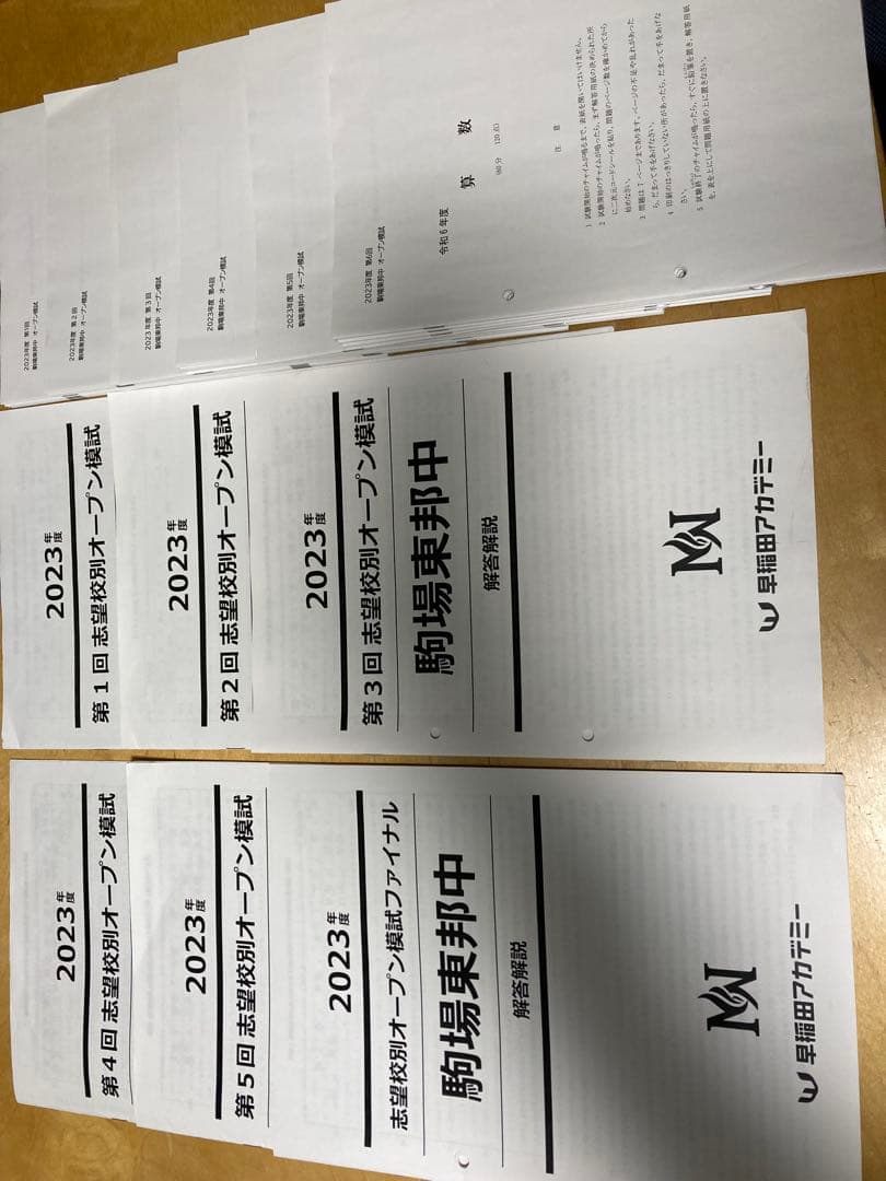 NN駒場東邦 2023年度【1年分フルセット】