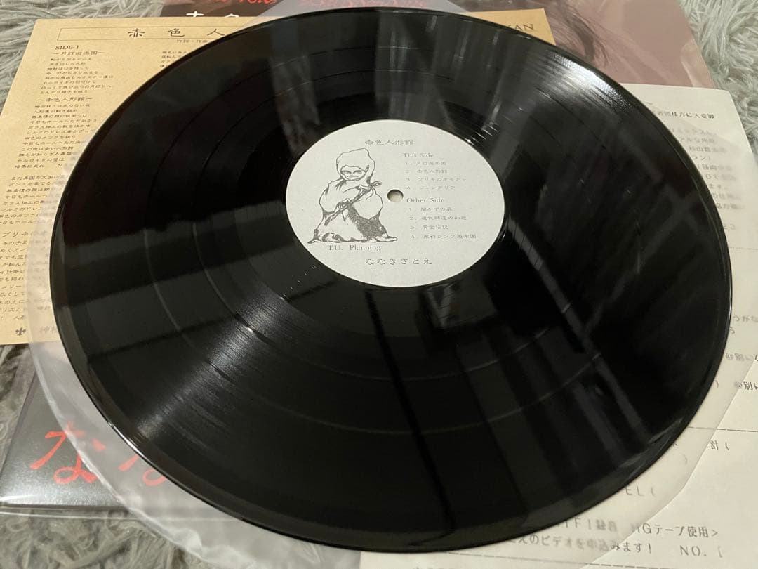ななきさとえ 赤色人形館 LP