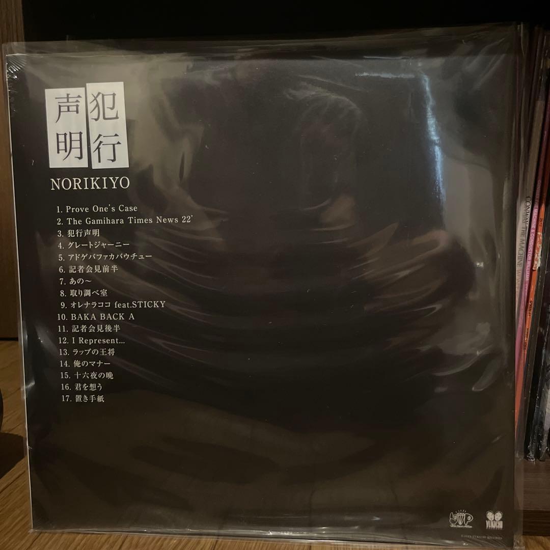 NORIKIYO 犯行声明アナログレコード　LP vinyl 新品　未開封