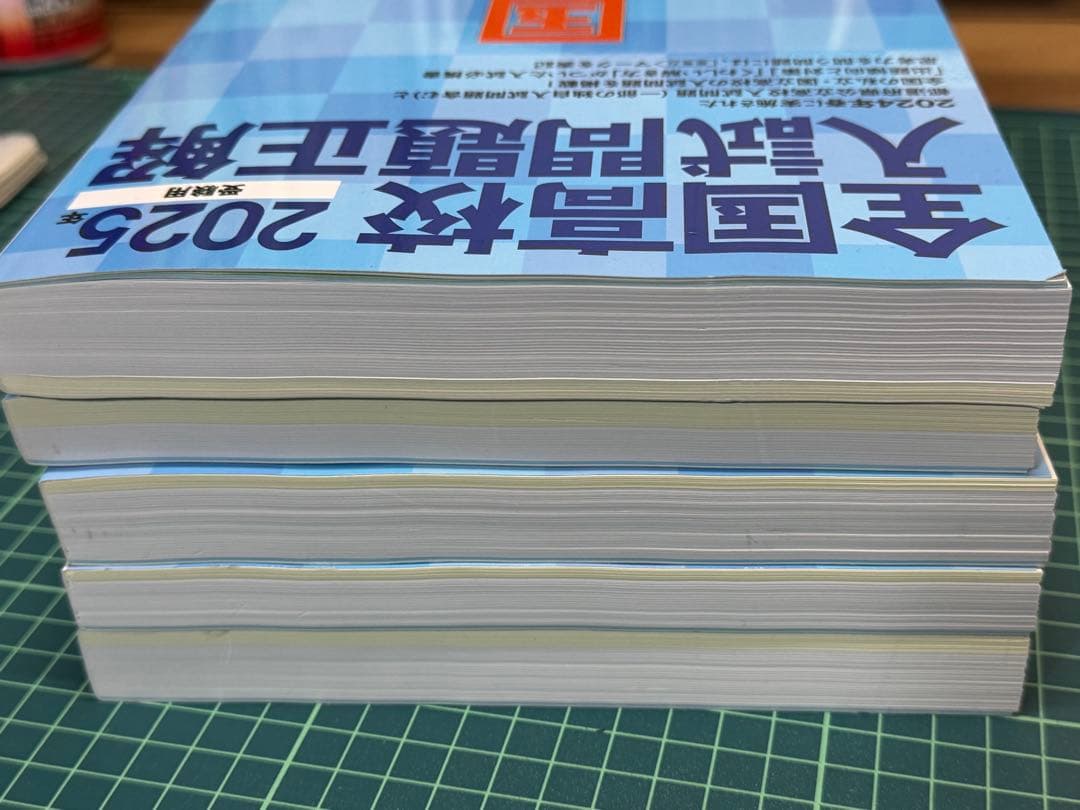 2025年受験用　全国高校入試問題正解　5冊セット