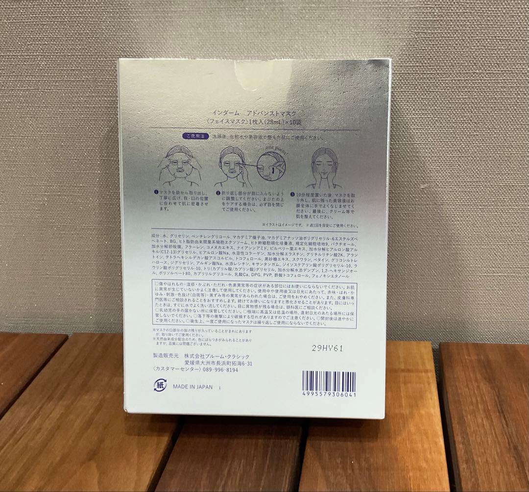 パック・フェイスマスク INDERM PRESTIGE ADVANCED MASK