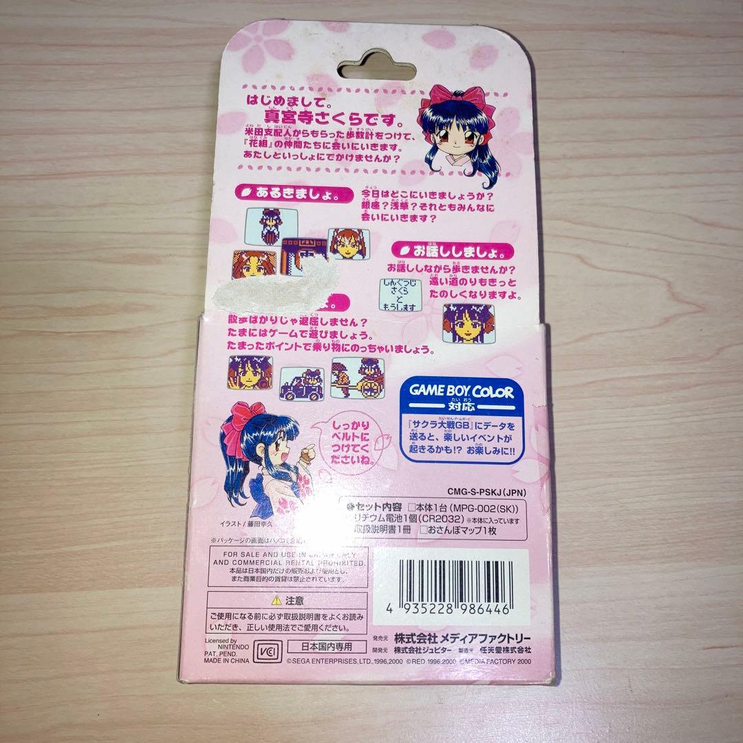 【未使用品】ポケットサクラ　パッケージ汚れあり