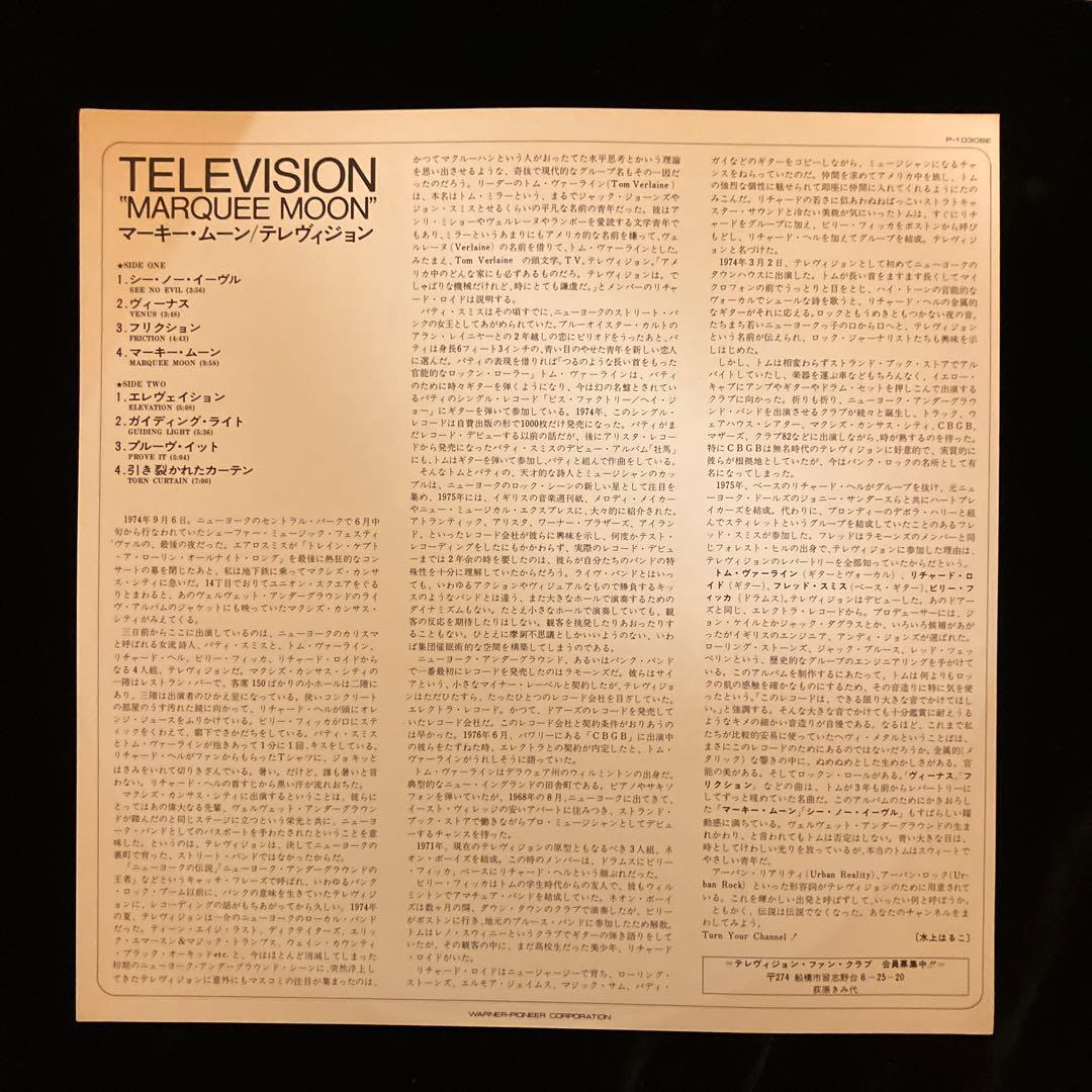 Marquee Moon(LP)/Television国内盤