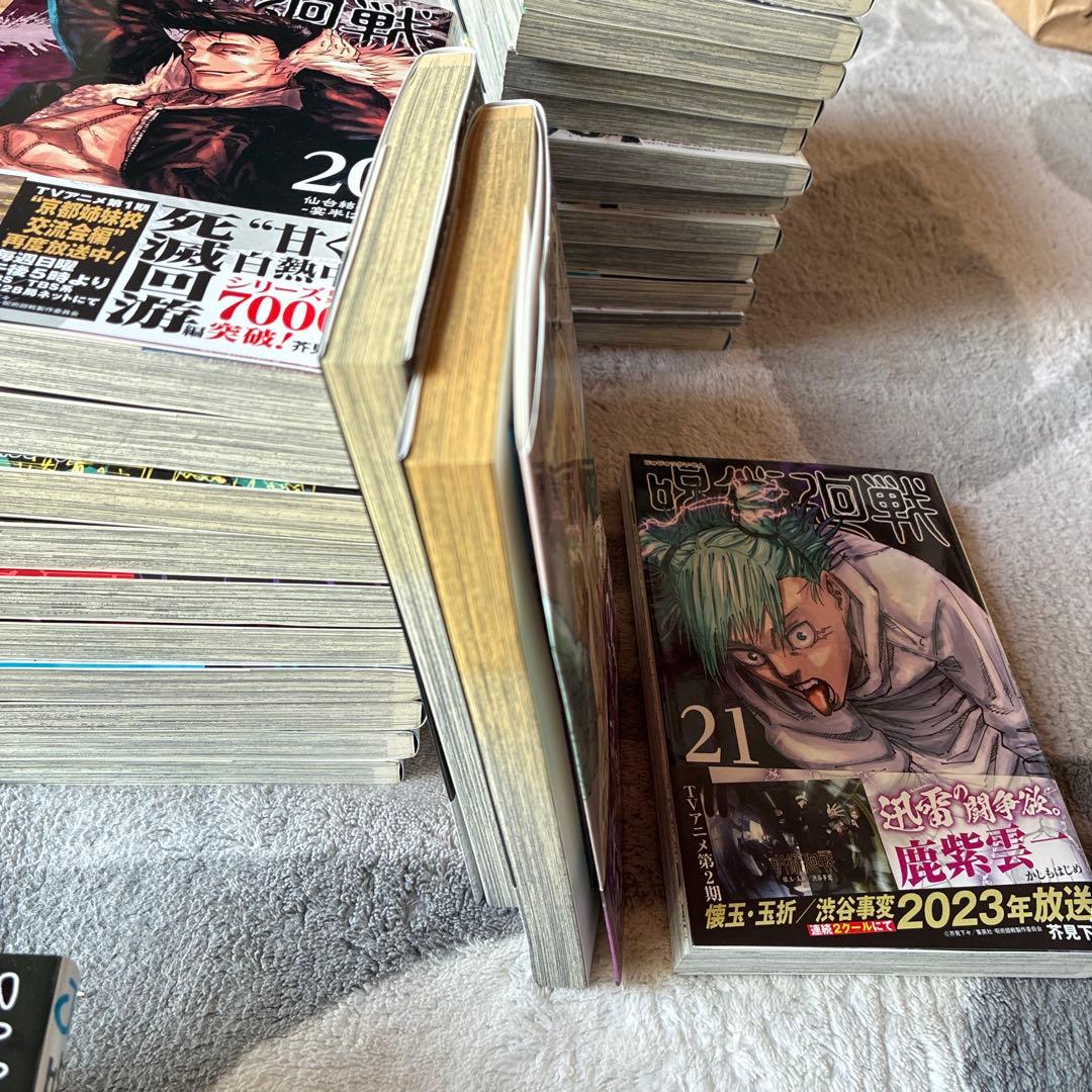 漫画　呪術廻戦　0巻から30巻（0.5巻有）