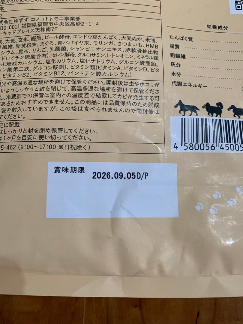 【新品未開封品】このこのごはん 3kg 大型犬　ドライフード