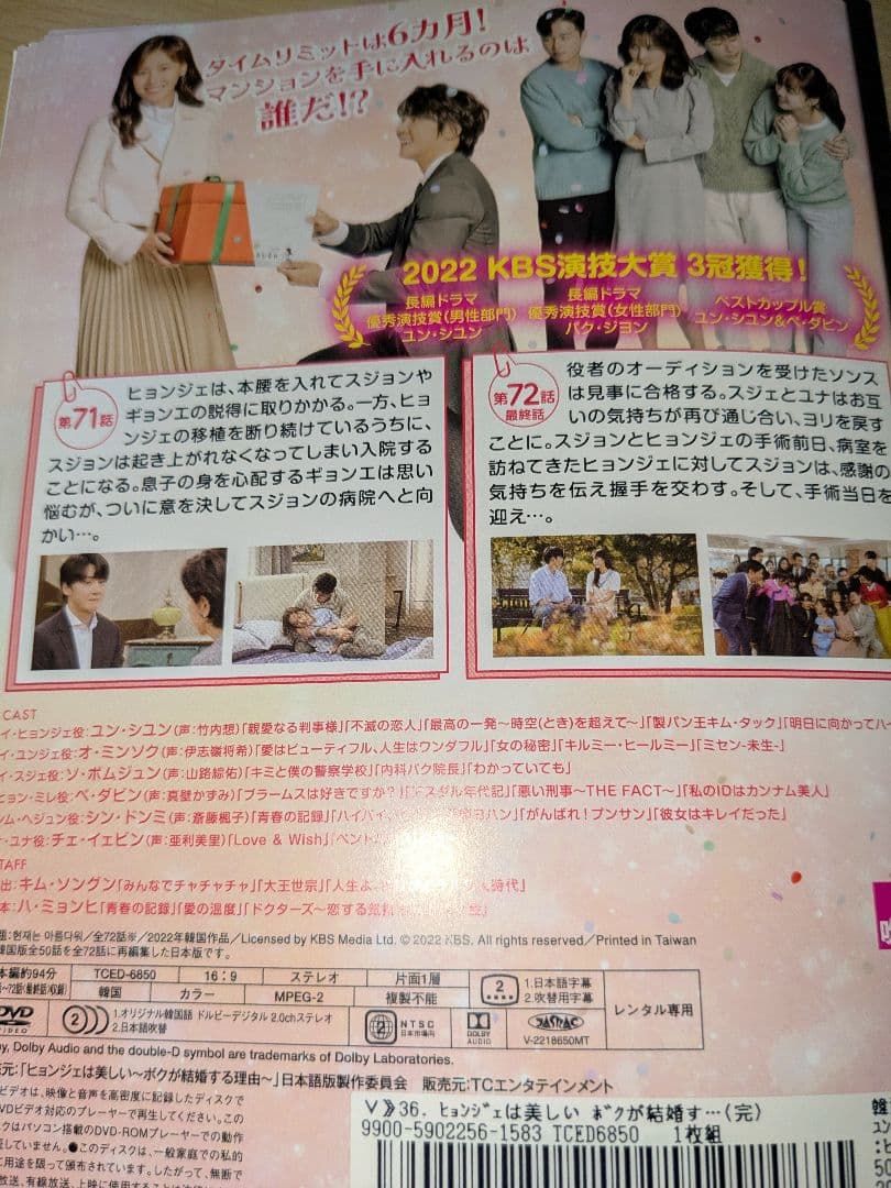 ヒョンジェは美しい DVD 全36巻セット