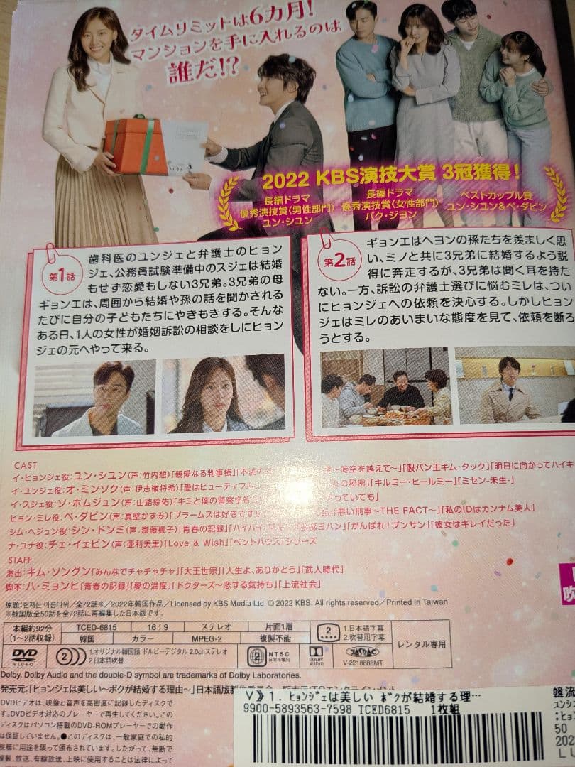 ヒョンジェは美しい DVD 全36巻セット
