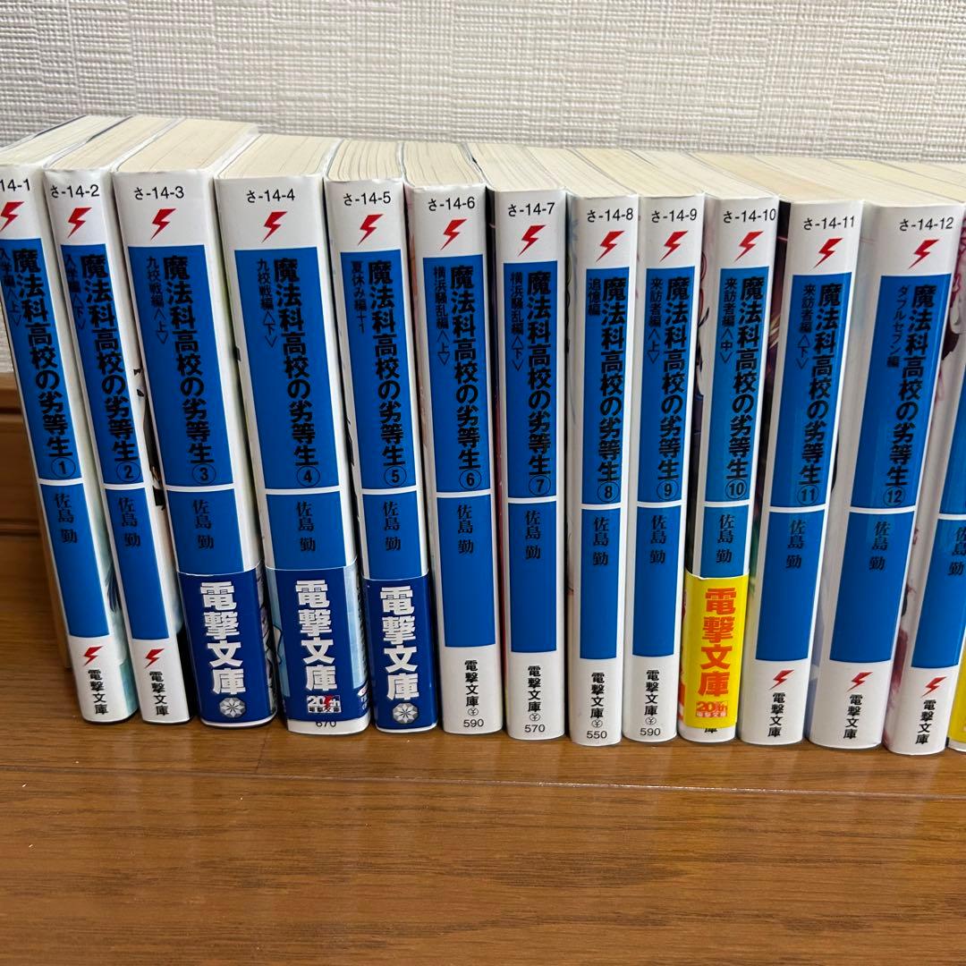 魔法科高校の劣等生　ラノベ