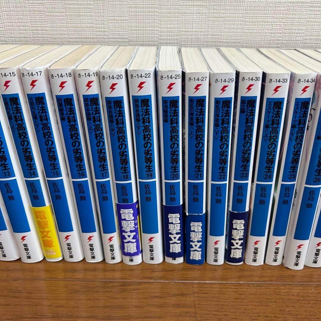 魔法科高校の劣等生　ラノベ