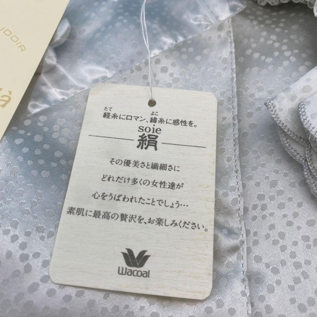 Wacoal qu'est ça là シルクパジャマ