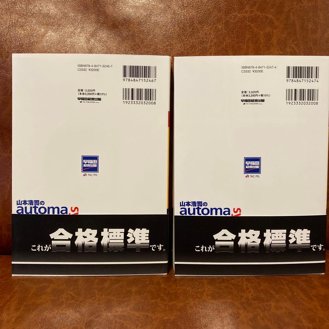 オートマシステム 6&7 会社法・商法・商業登記法 I＆Ⅱ <第12版>