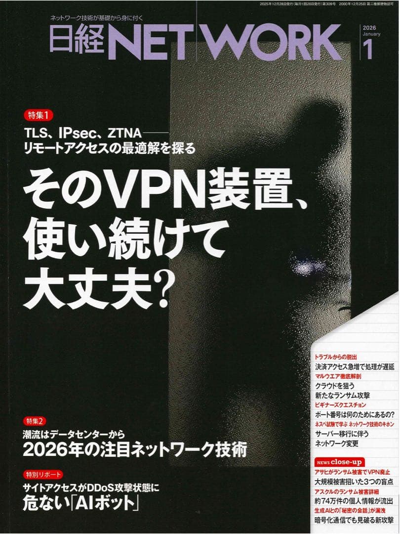 日経NETWORK 2025年4月から2026年3月