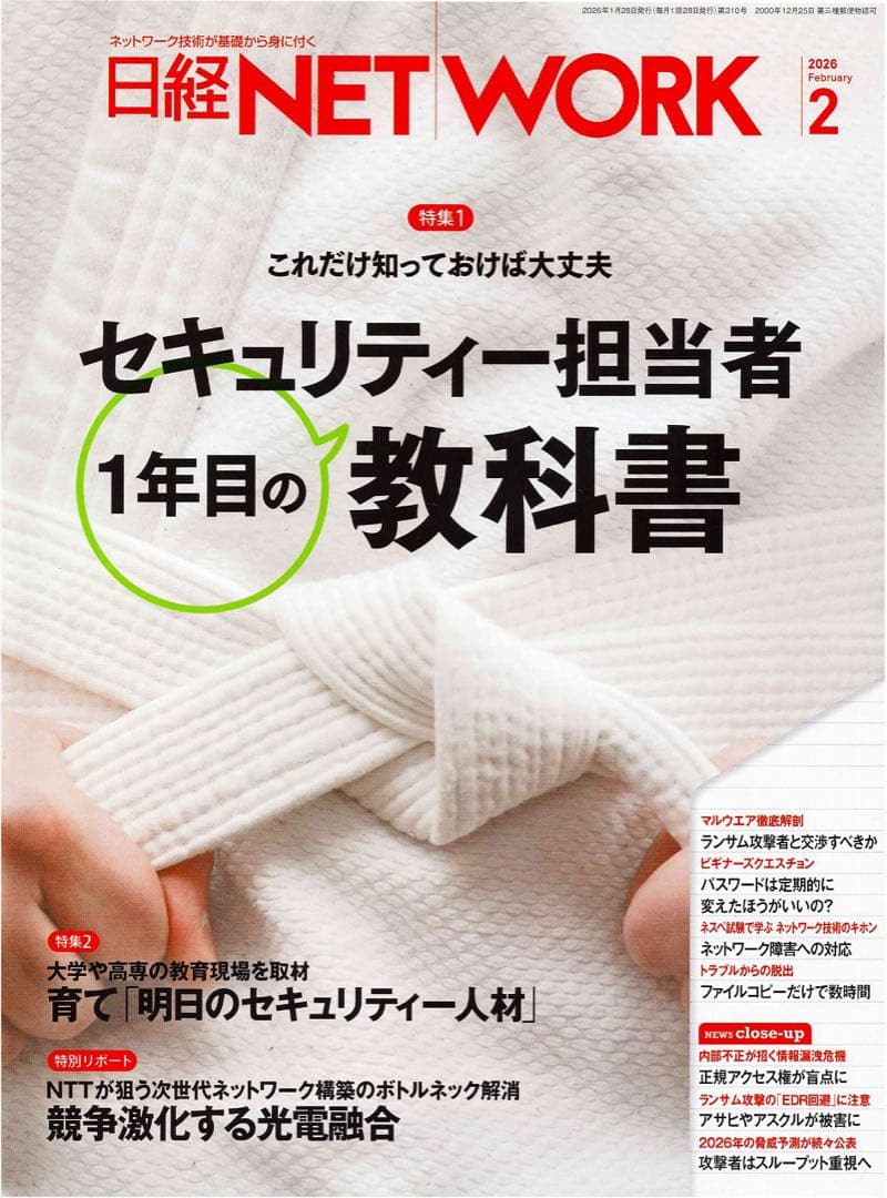 日経NETWORK 2025年4月から2026年3月