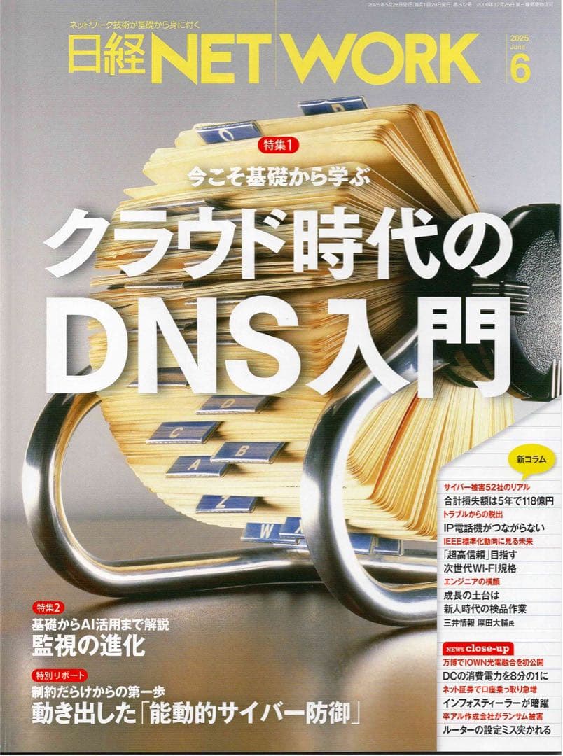 日経NETWORK 2025年4月から2026年3月