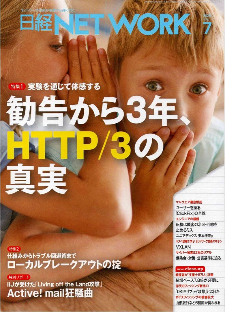 日経NETWORK 2025年4月から2026年3月